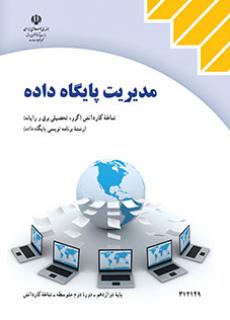 معرفی رشته تحصیلی برنامه نویسی پایگاه داده